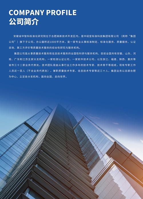 安徽省中智科标准化研究院